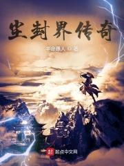 尘封界传奇