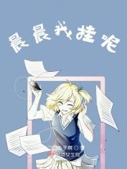 晨晨我挂呢