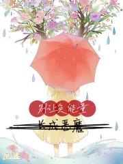 琪琪历险记