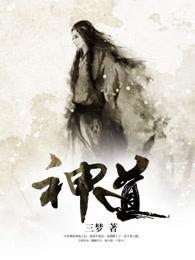 神道