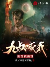 九叔喊我画符，我画饼